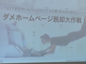 集客、ホームページ、ブログ、セミナー